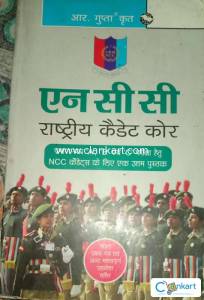 R.GUPTA NCC BOOK FOR A,B,C CERTIFICATE
