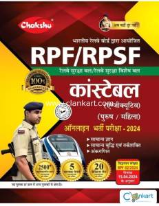 RPF & RPSF CONSTABLE REQUIREMENT