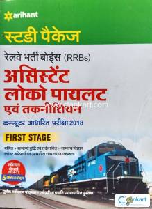 RRB ALP BOOK