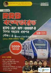 RRB Bandebharat NTPC, GROUP -D, ALP, RPF  ADDA 247