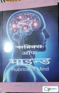 RUBRICS OF MIND
