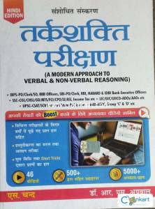 R s agrawal reasoning book