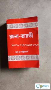 Rachana Bharati Bengali Grammar