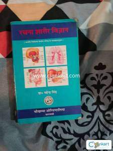 Rachna sharir vigyan
