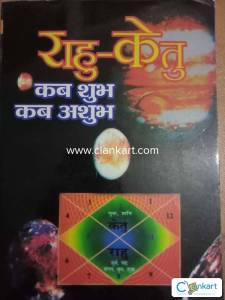 Rahu ketu kab ashubh kab ashub