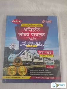 Railway ALP (Assistant Loco Pilot) Study Guide Book 2024