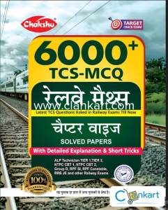 Railway Exams Maths Solved Papers Book 6000+