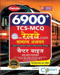 Railway Exams Samanya Adhyan Solved Papers Book 2024