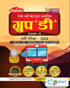 Railway Group D Practise Sets Book 2024
