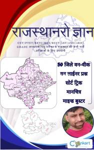 Rajasthan Knowledge