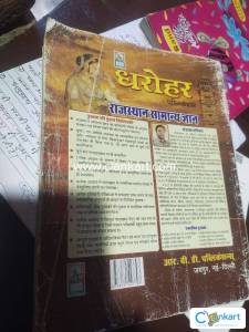 Rajasthan samanya Gyan