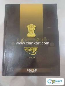 Rajmudra By Unique Academy  Marathi Edition