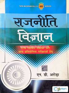 Rajnitik Vigyan by N.D. Arora