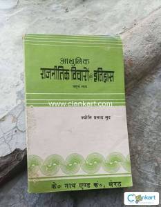 Rajnitik vicharo ka itihas