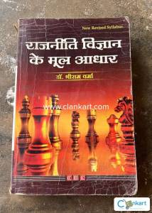 Rajnitik vigyan ke mool aadhar