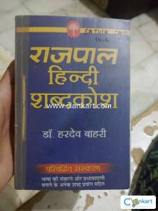 Rajpal hindi dictionary