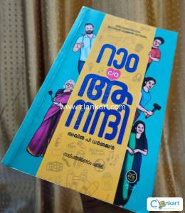 Ram c/o Anandi (novel)