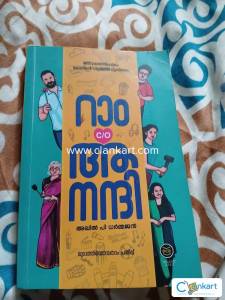 Ram c/o anadhi novel