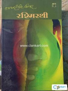 (Ramdhari Singh 'Dinkar')