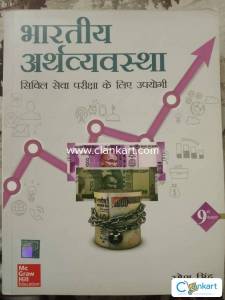Ramesh Singh (Hindi) 9 th edition