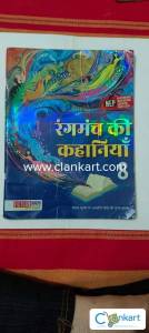Rangmanch ke kahaniya hindi for class 8