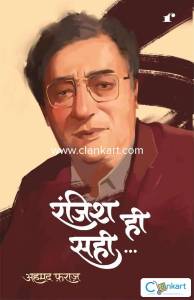 Ranjish Hi Sahi
