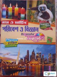 Ray and Martin Poribesh O Bigyaan Shahaika Bengali Medium Class 7
