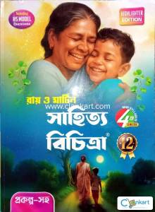 Ray and Martin class 12 bengali sem 4 refference book