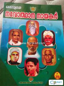 Reading books for kids Malayalam