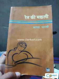Ret ki machli