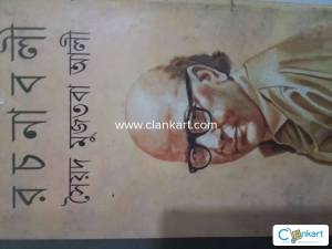 Rochonaboli Saiyad mujtaba Ali  bengali Story books