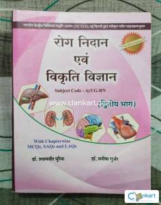 Roga nidan evam vikriti vigyan part 2 for BAMS second proff.
