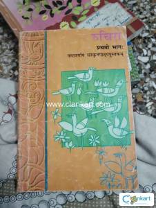 Ruchira prathmo bhaag