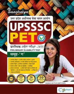 SAAPHALYA UPSSSC PET ELIGIBILITY TEST 2025