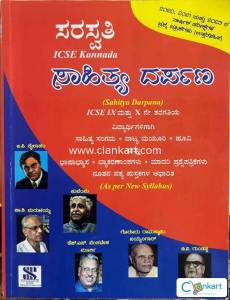 SAHITYA DARPANA KANNDA TEXT BOOK FOR ICSE CLASS 9TH-10TH