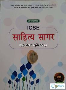 SAHITYA SAGAR (ABHYAS PUSTAK) (9 & 10) HINDI ICSE STD 9 AND 10