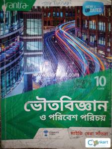 SANTRA  Physical science for Class 10