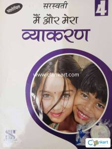 SARASWATI Mein Aur Mera Vyakaran class 4