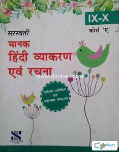 SARASWATI MANAK HINDI VYAKRAN