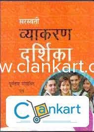 SARASWATI Vyakaran Darshika IX AND X Course B Educational Book