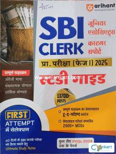 SBI clerk (phase I) 2025 study guide