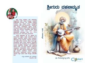 SHREEGURU VACHANAMRUTA