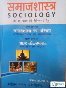 SOCIOLOGY BA 1ST SEMESTER SECOND PAPER