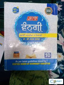 SP Punjabi Vangi Class 10 Textbook