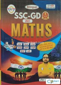SSC-GD 4 Books Combo