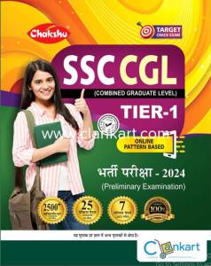 SSC CGL TIER-1 Practice Sets 2024