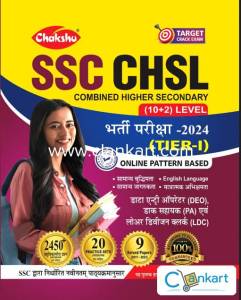 SSC CHSL Practise Sets Book 2024