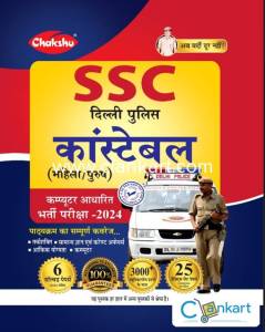 SSC Delhi Police Constable Practice Sets Book 2024