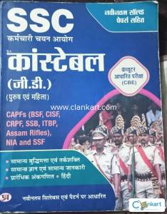 SSC GD CONSTABLE EXAM