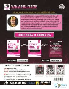 SSC GK = PARMAR SSC